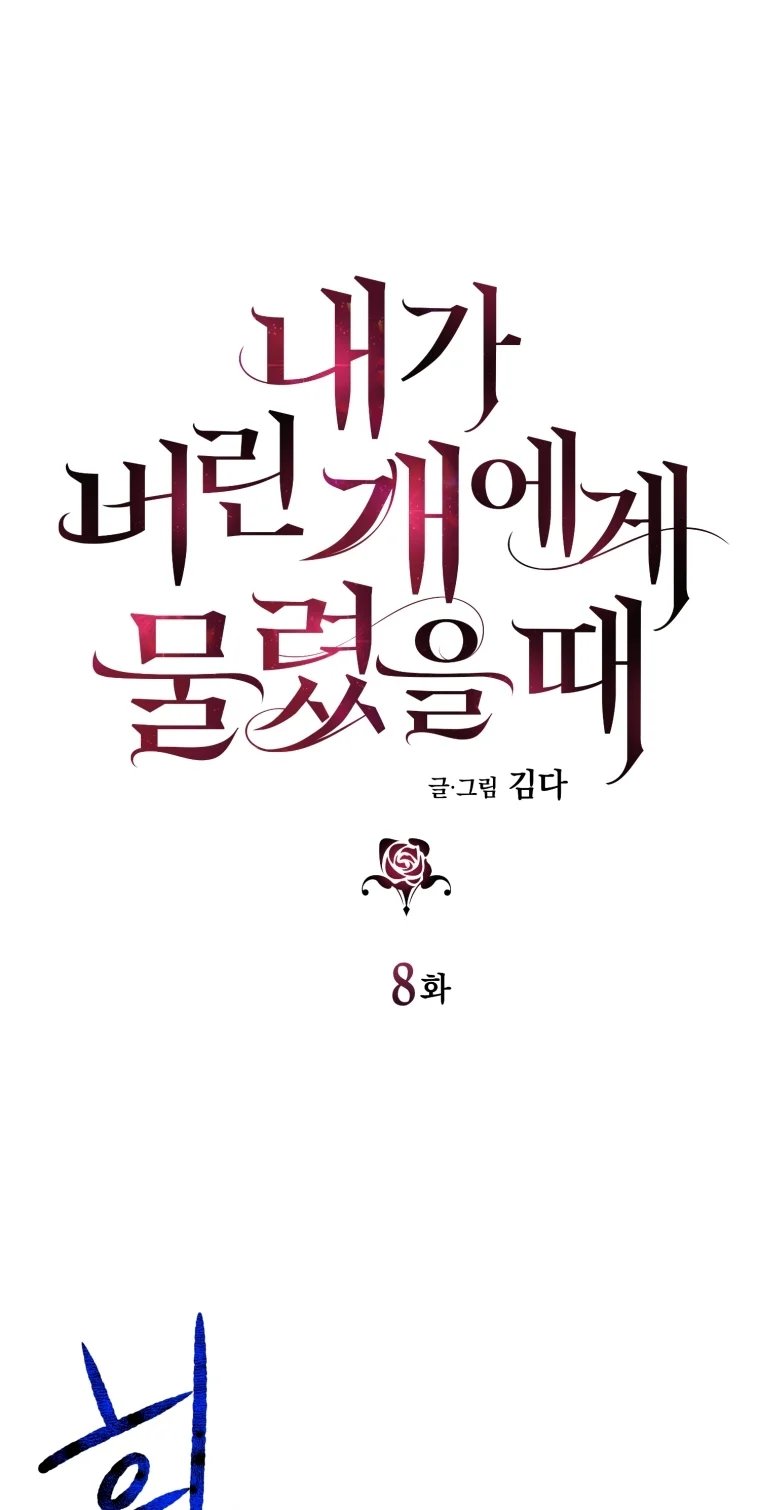 khi tôi bị chú chó tôi bỏ rơi cắn chapter 8.1 6