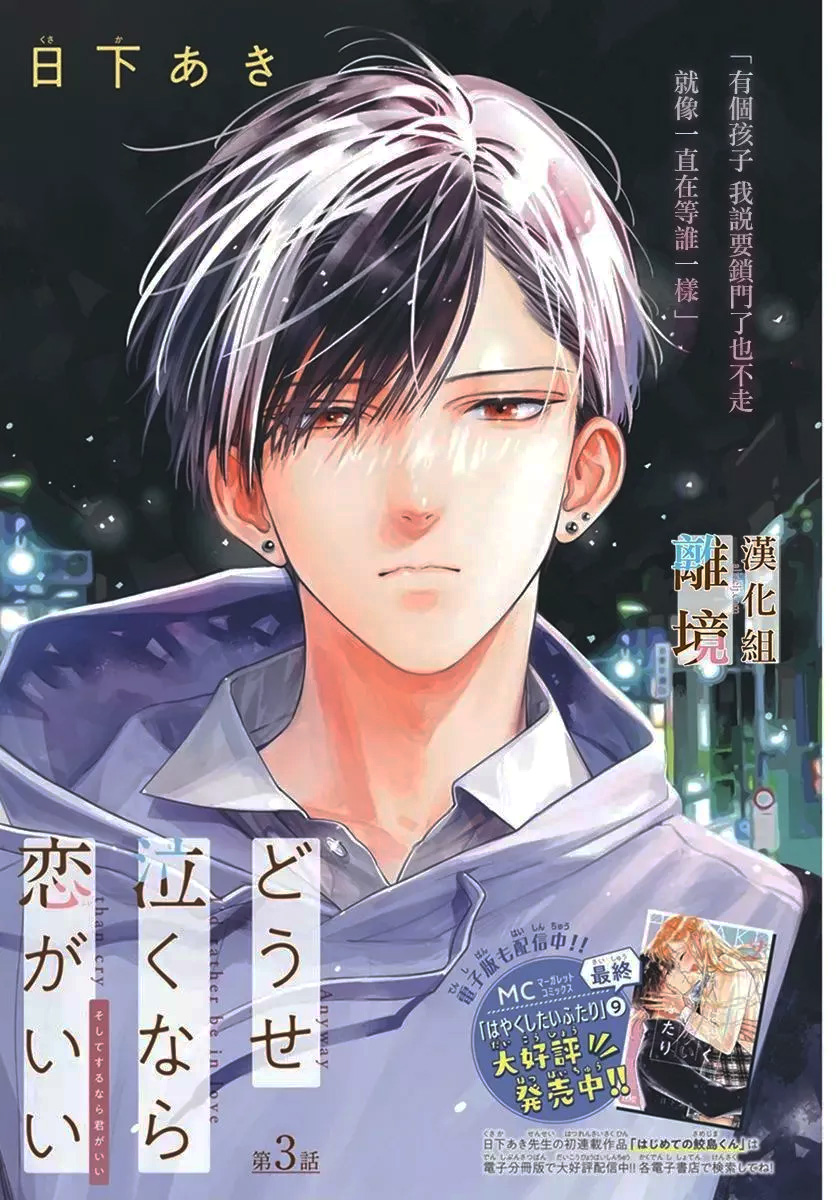 đằng nào cũng rơi lệ hay là mình cứ yêu nhau đi chapter 4 1