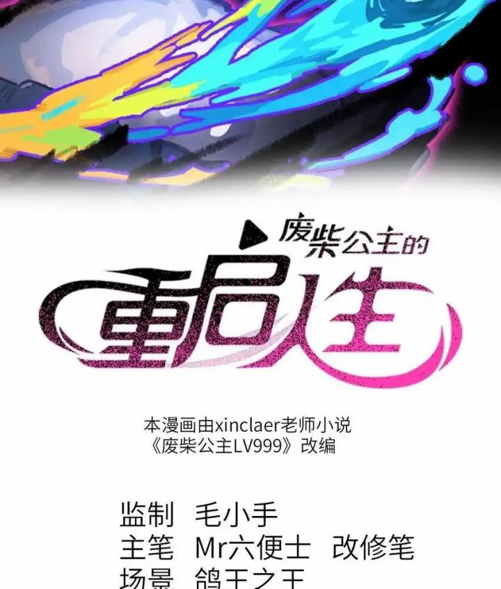 công chúa củi mục khởi động lại nhân sinh chapter 3 3