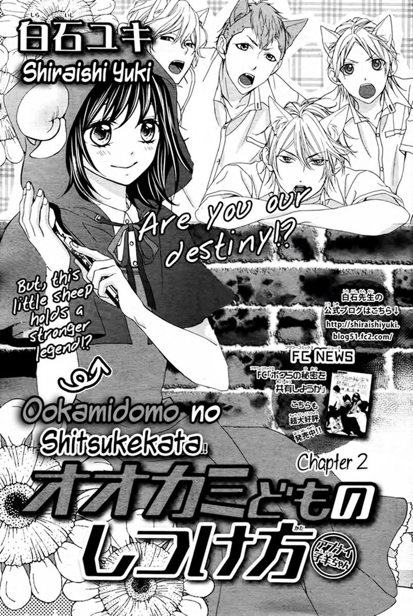 ookamidomo no shitsukekata chapter 2 1