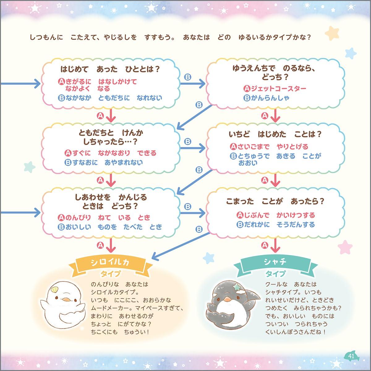 Sách ngoại văn: ゆるいるかと300のときめきシールえほん: ほしぞらのうみのひみつ - Yuruiru Ka To 300 No Tokimeki Shiru E Hon