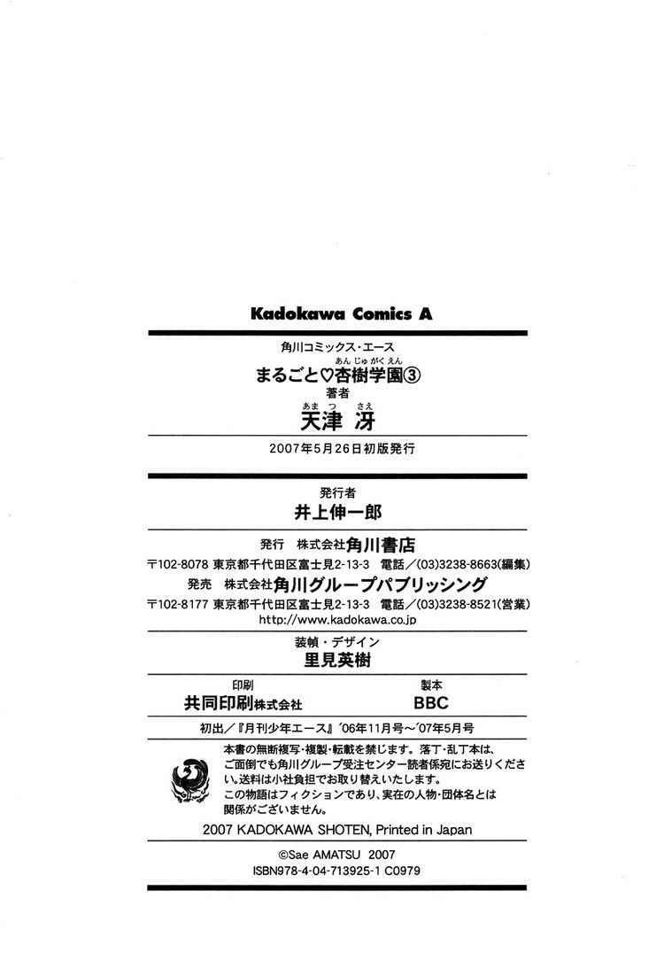 marugoto anjyu gakuen chapter 20 31