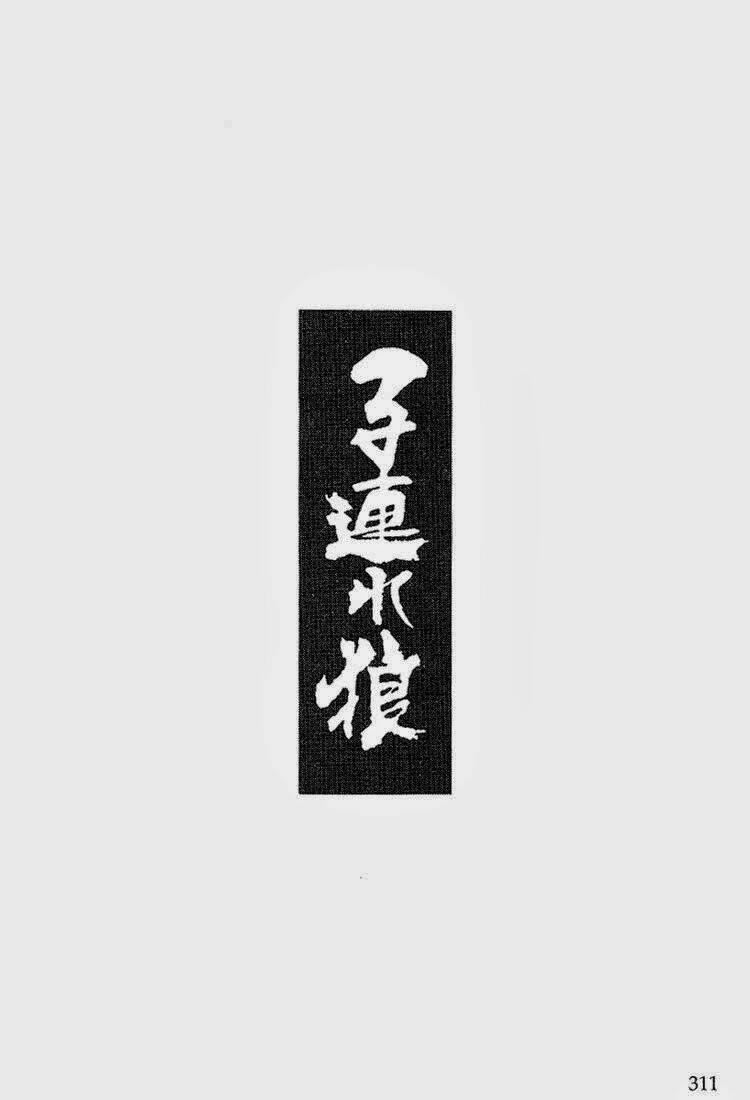 lone wolf and cub chapter 107 61