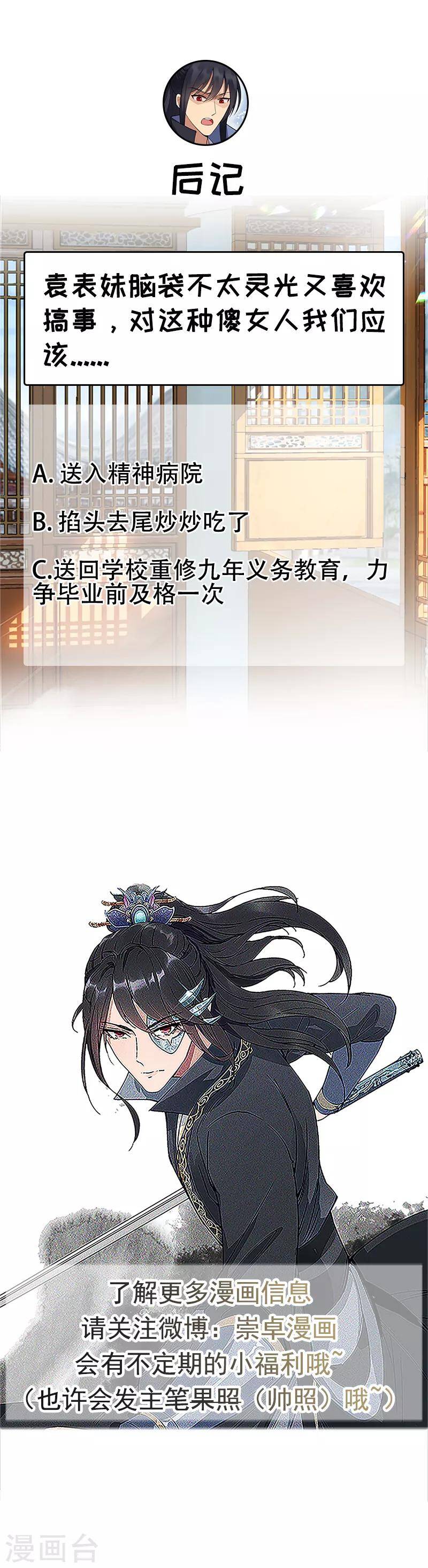 cuồng nữ trọng sinh - hoàn khố thất hoàng phi chapter 121 23