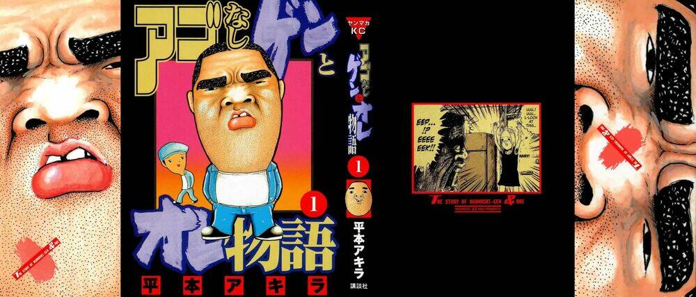 ago nashi gen to ore monogatari chapter 1 1