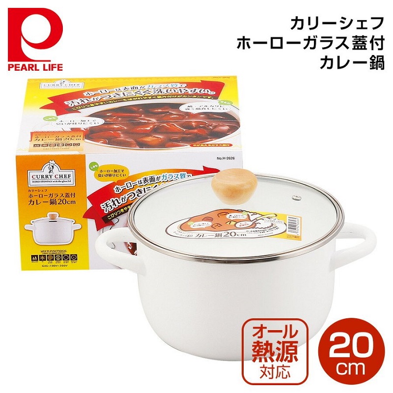 Bộ nồi tráng men nắp kính Pearl Metal Curry Chef Ø20cm - Hàng nội địa Nhật Bản (nhập khẩu chính hãng)