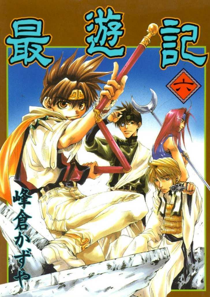 saiyuki chapter 30 2