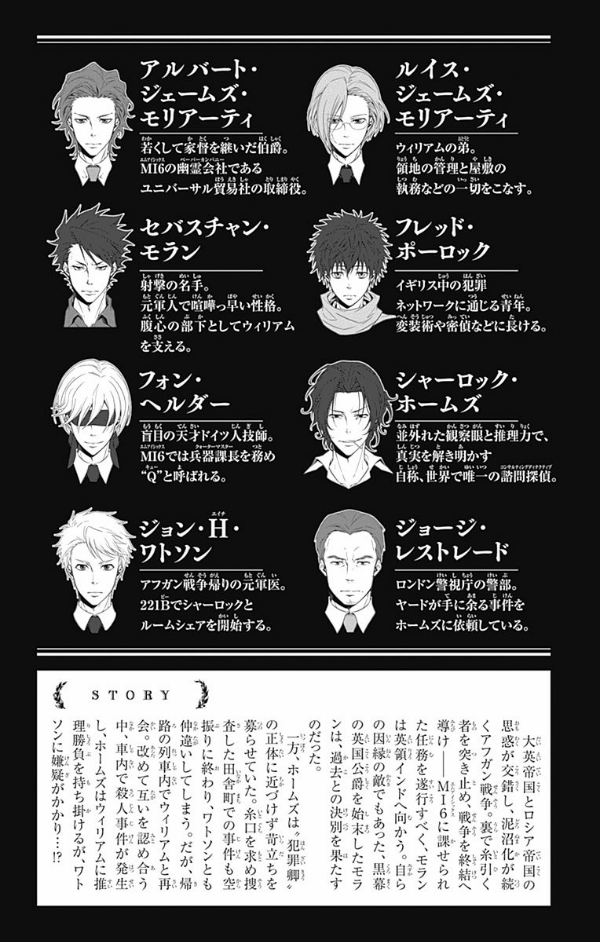 憂国のモリアーティ 5 - Yuukoku no Moriarty - Moriarty The Patriot