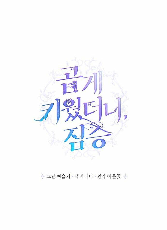 tôi đang nuôi dưỡng một con quái thú chapter 36 8