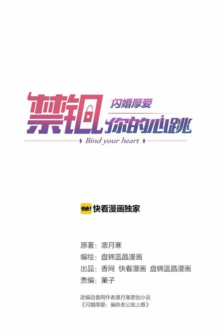 thiểm hôn hậu ái: hãy giam giữ lấy trái tim em chapter 1 2