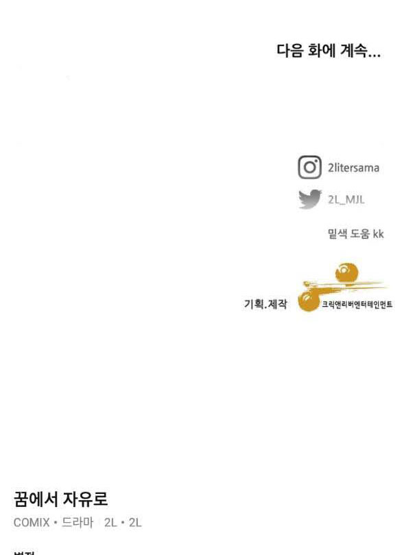 Tự Do Trong Mơ chapter 87.2 48