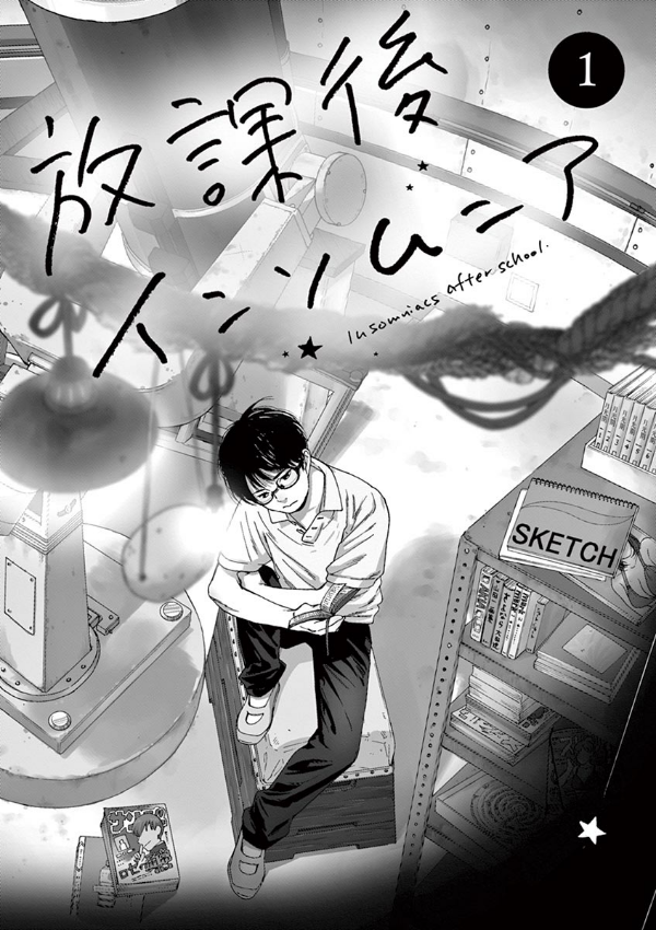 Kimi Wa Hokago Insomnia 1 (Japanese Edition)