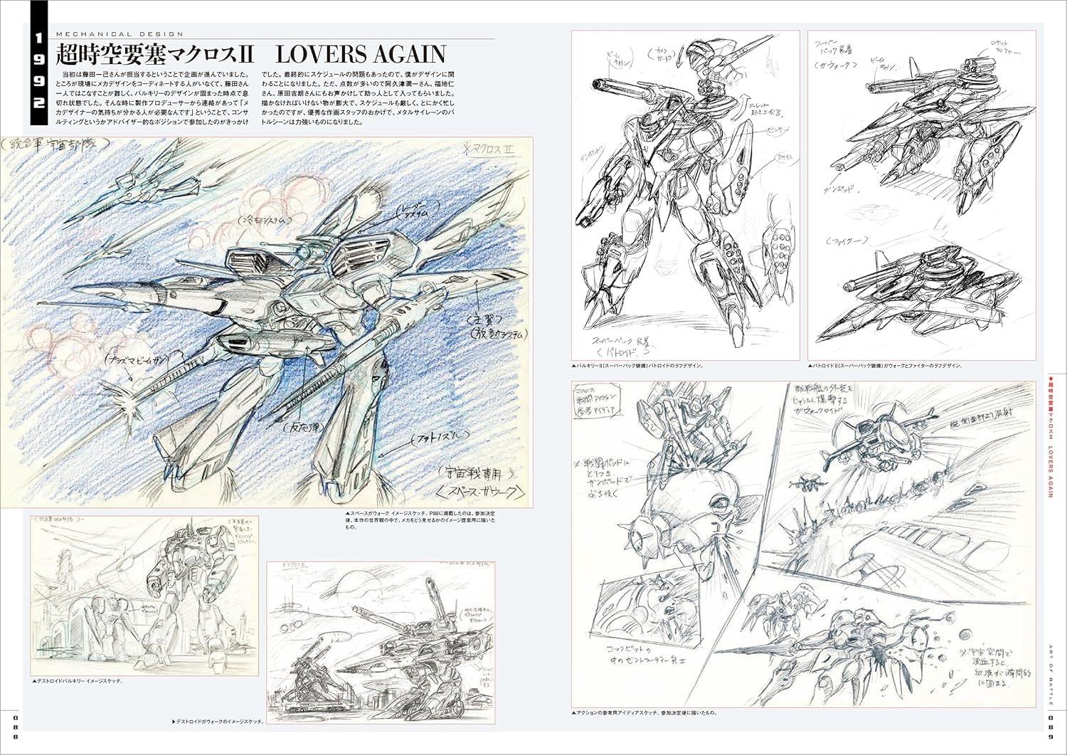 Sách ngoại văn: 大畑晃一ロボットクロニクル - Art Of Battle Ouhata Kouichi Robot Chronicle