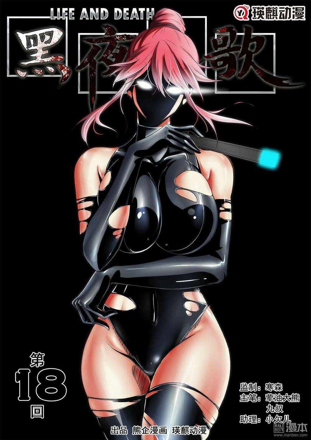 life and death chapter 18 4