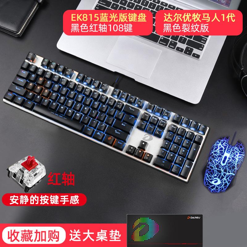 Ưu đãi đặc biệt 【】 Bộ chuột phím Wrangler Bộ bàn phím chuột chơi game Bàn phím cơ trục xanh mạng có dây
