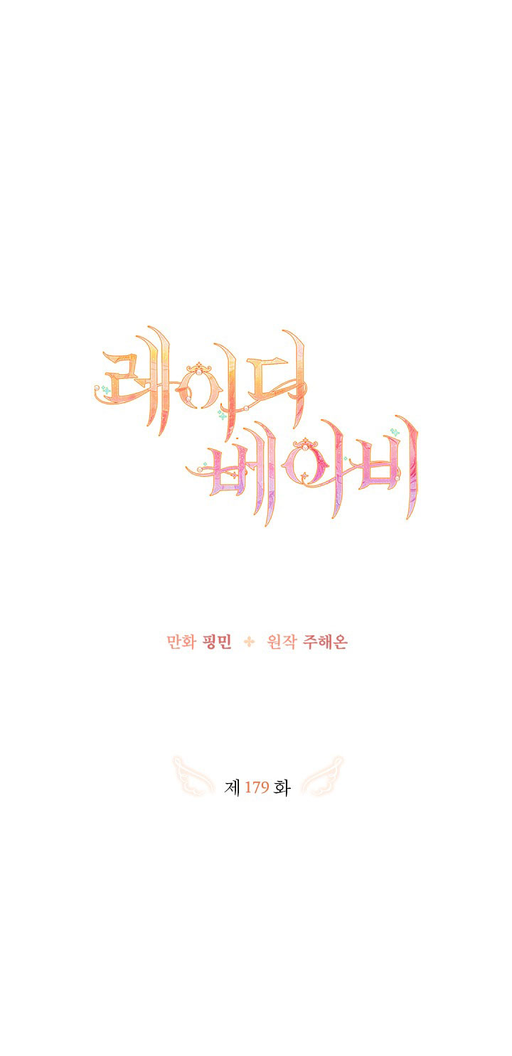 lady baby chapter 179.1 20