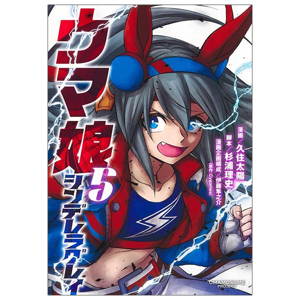 Sách ngoại văn: Uma Musume Cinderella Gray 5 (Japanese Edition)