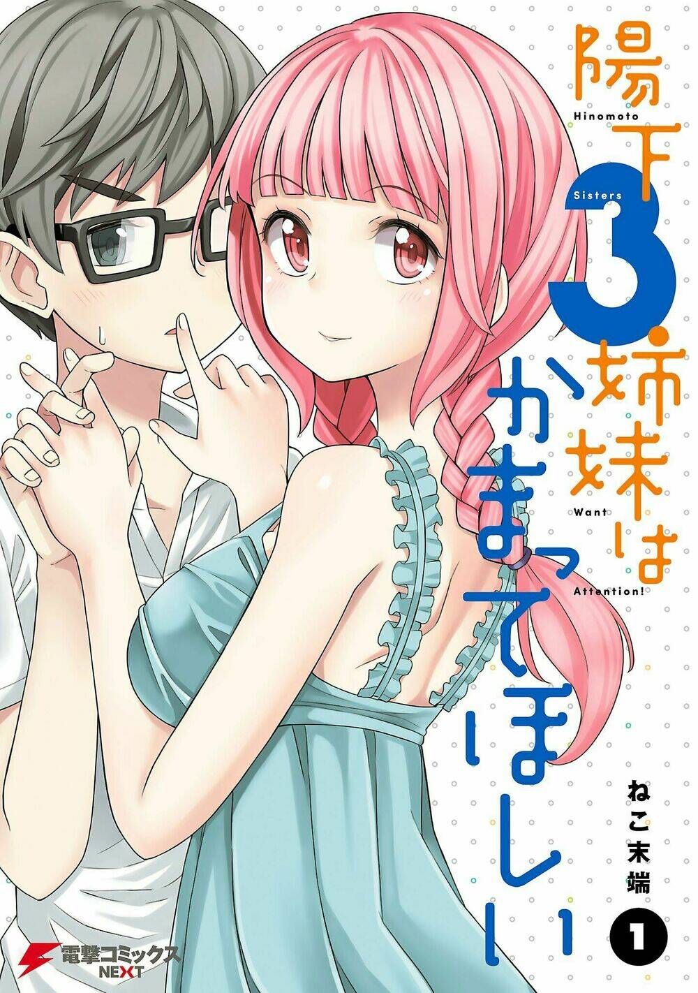 hinomoto sanshimai wa kamatte hoshii chapter 0 1