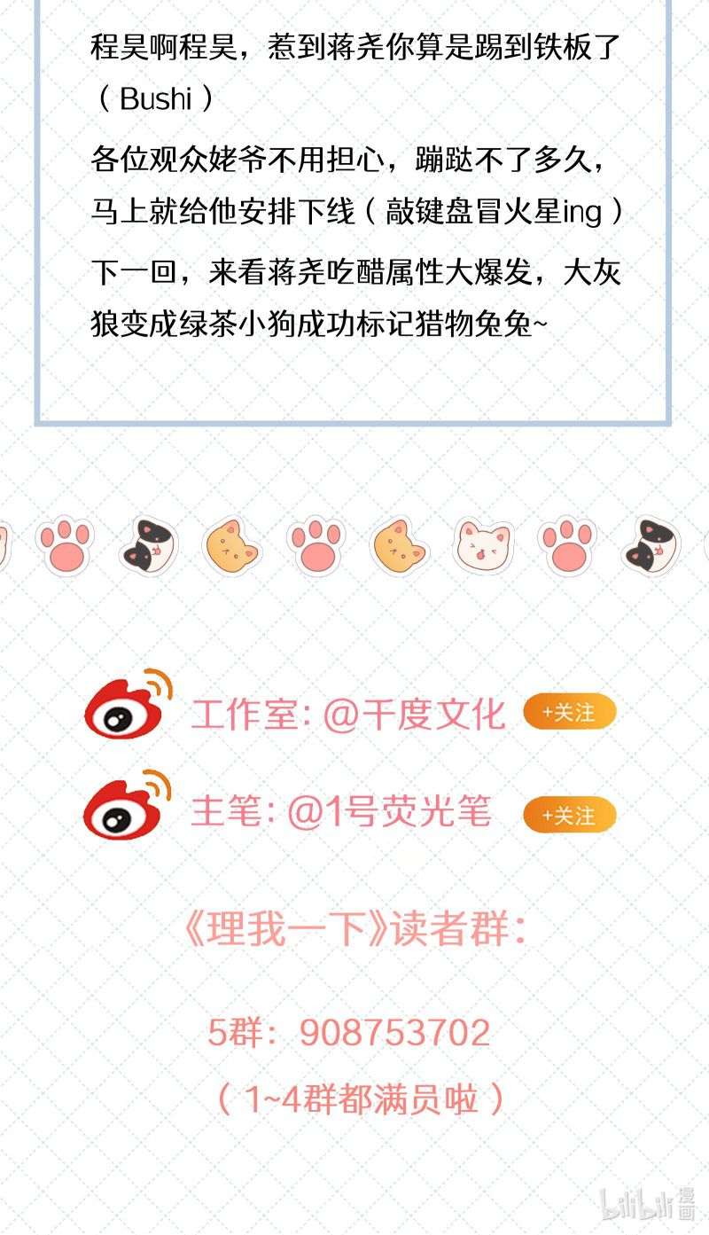 để ý tôi chút nào chapter 78 58