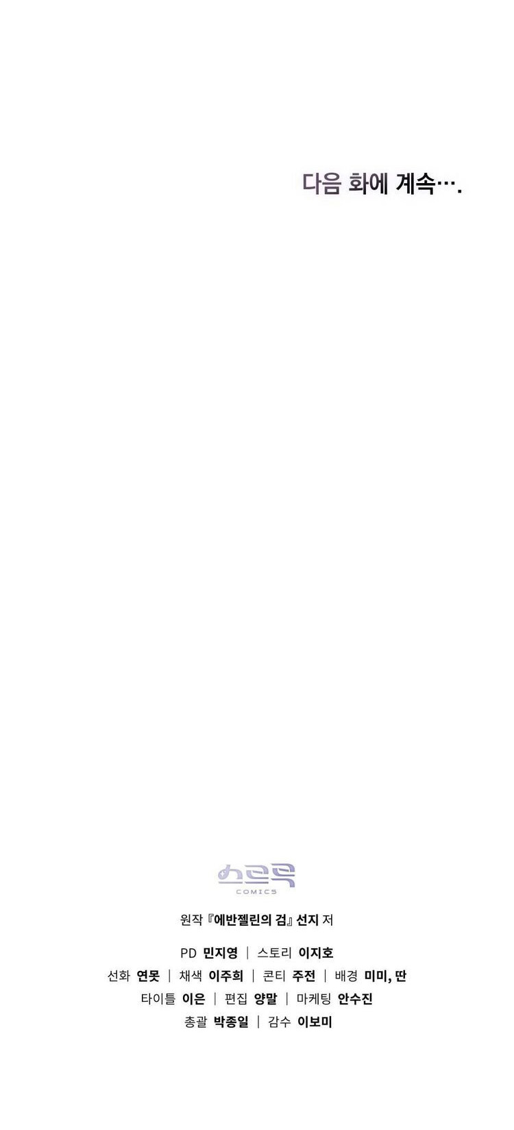 Thanh Gươm của Evangeline chapter 3.2 16