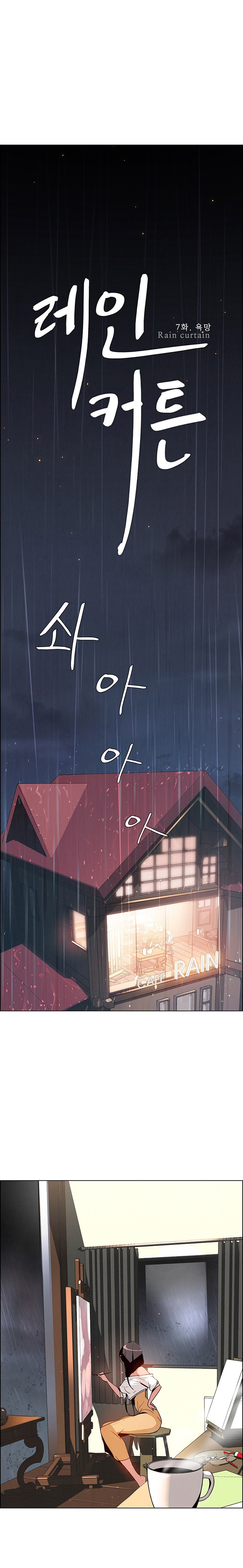 rain curtain chapter 7 1
