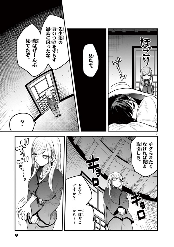 Shinigami Bouchan To Kuro Meido 11
