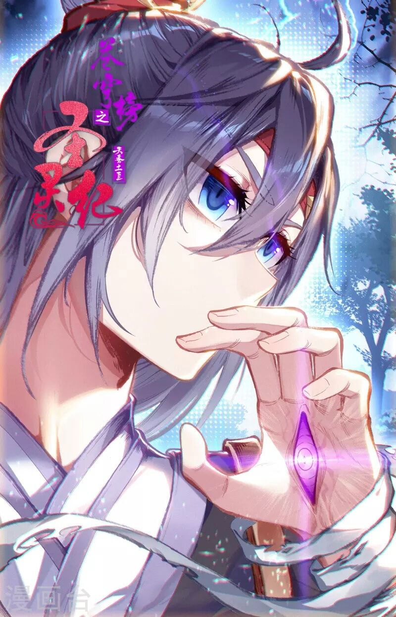 thương khung bảng chi thánh linh kỷ chapter 271 1