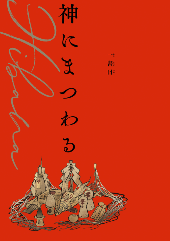 Nanahara Shie Art Book: Hihana Nenokuni Soko Ho Hate