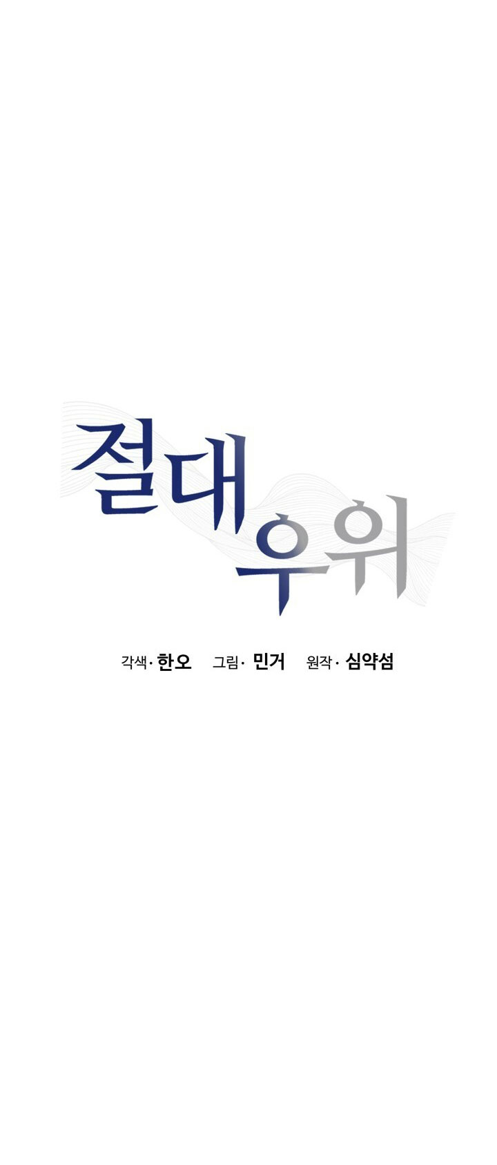 Ưu Thế Tuyệt Đối chapter 27.1 - Trang 18