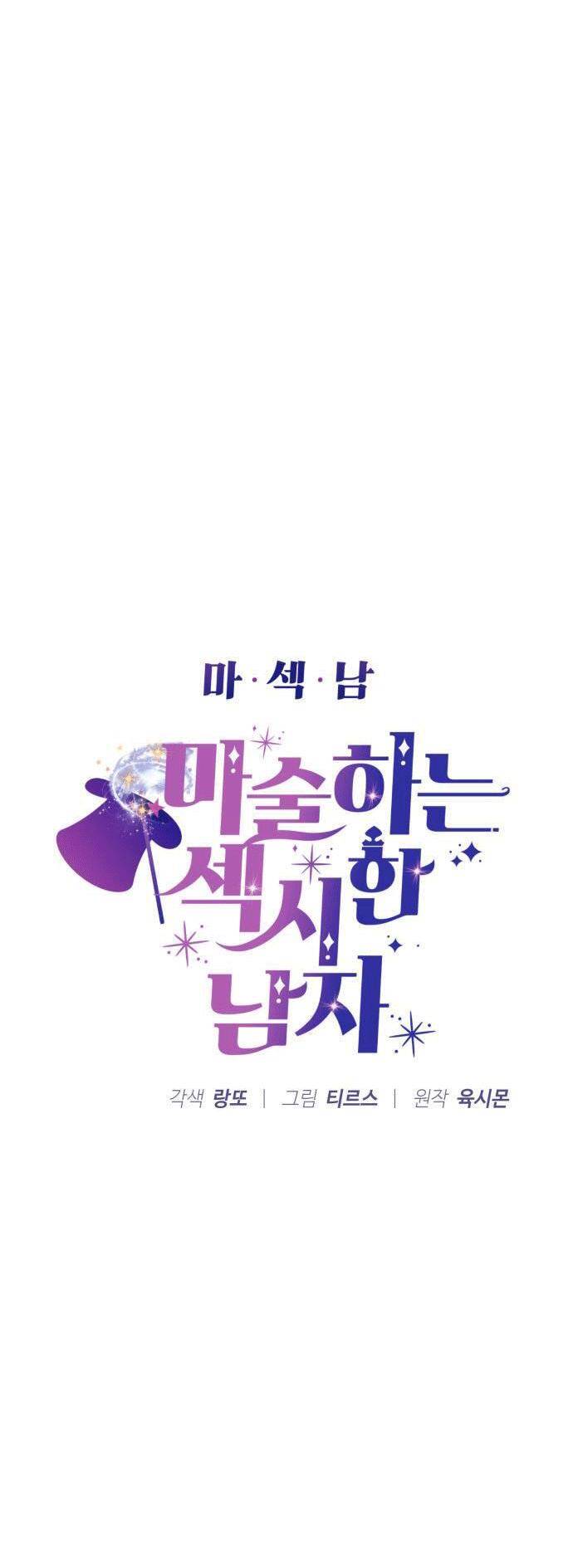 ảo thuật gia quyến rũ chapter 16 8