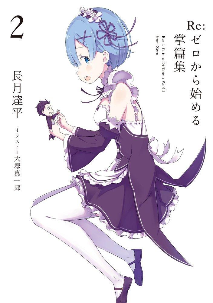 Re:ゼロから始める異世界生活 大塚真一郎 Art Works Re: BOX - Re: Life In A Different World From Zero