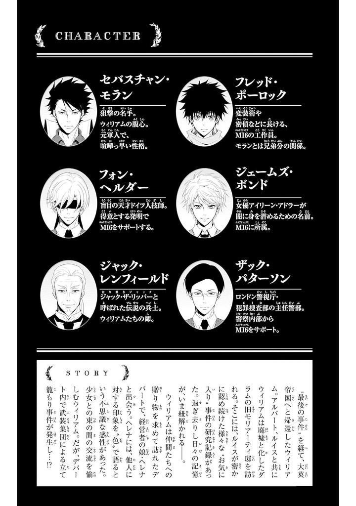 Moriarty the Patriot: The Remains 2 (Japanese Edition)