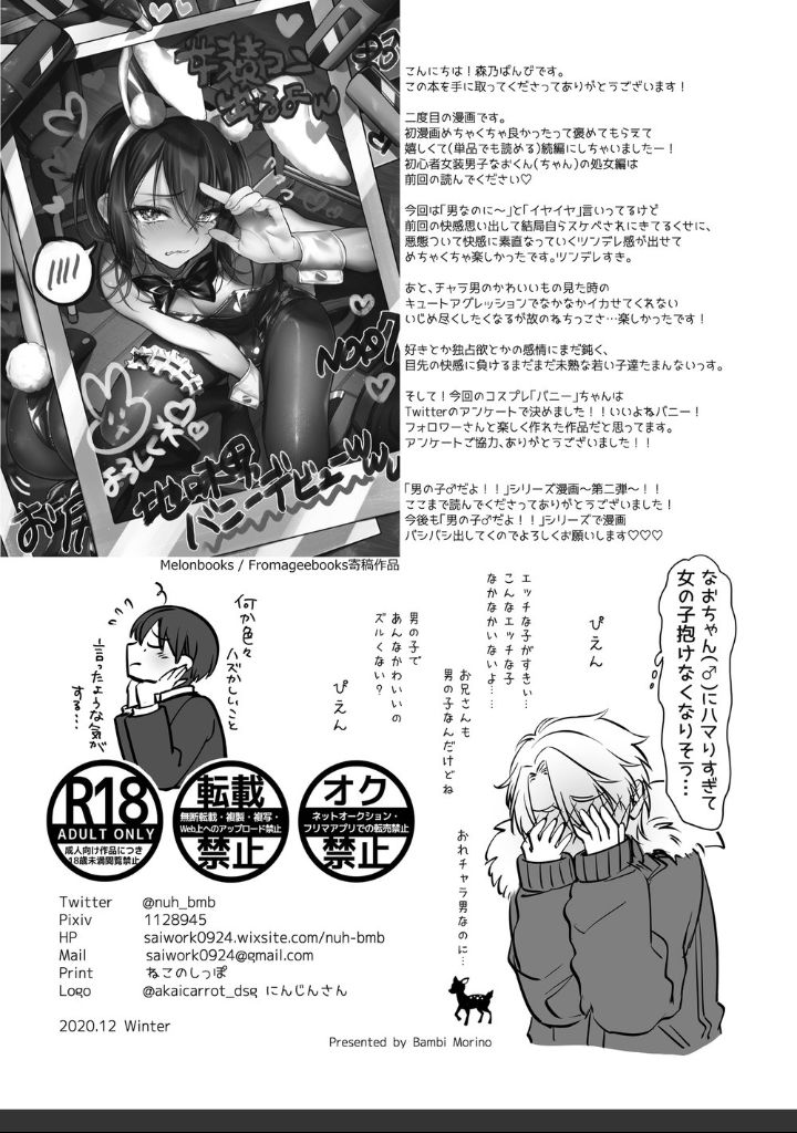 shoshinsha josou danshi to cosplay h shite mita! chapter 1.2 16