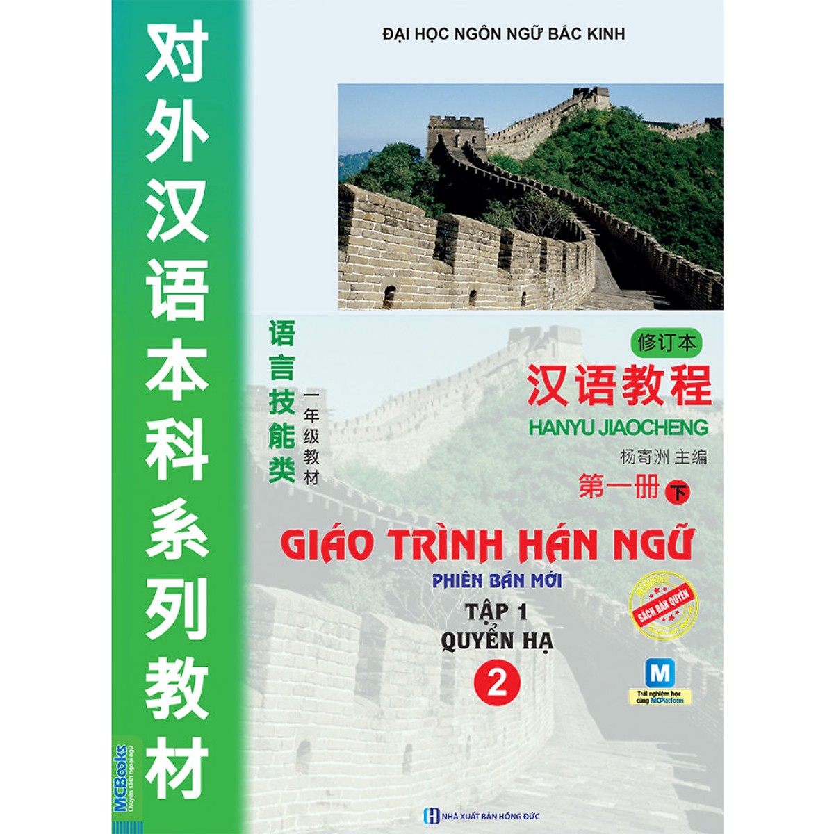 Combo 2 Cuốn GiáoTrình Hán Ngữ 1+ 2 tặng kèm bookmark