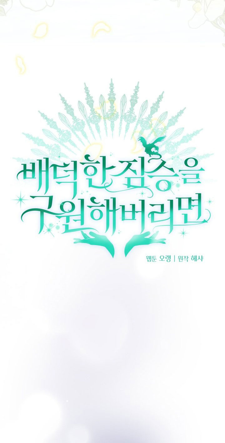 [18+] nếu cứu rỗi một cầm thú hư hỏng chapter 28.2 47