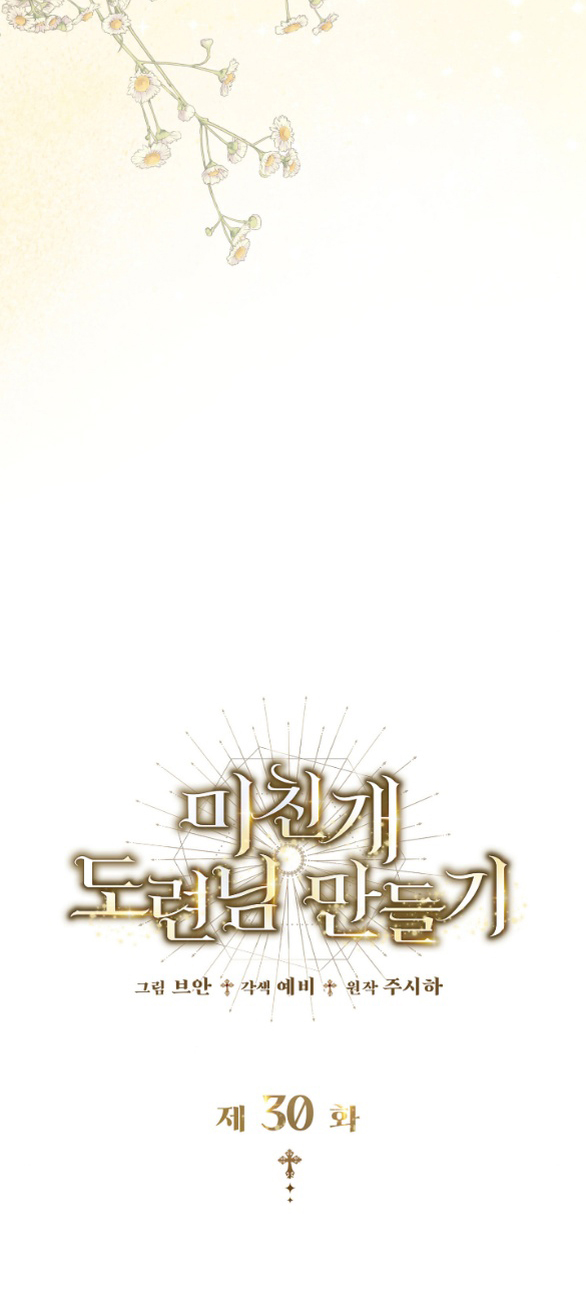 Tôi Sẽ Biến Anh Ta Từ Một Con Chó Điên Thành Một Chàng Quý Tộc chapter 30.2 2