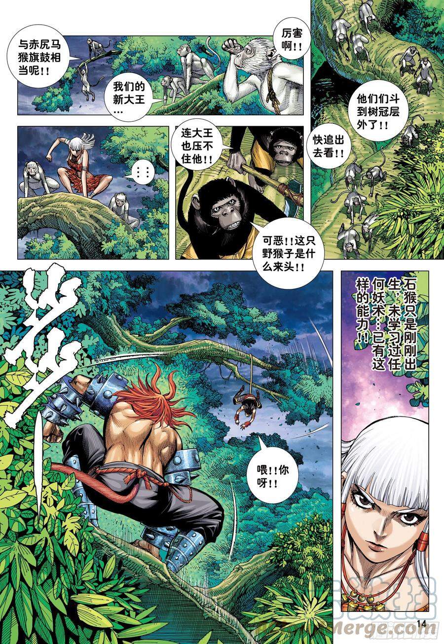 đại viên hồn - tây du tiền truyện chapter 10 12