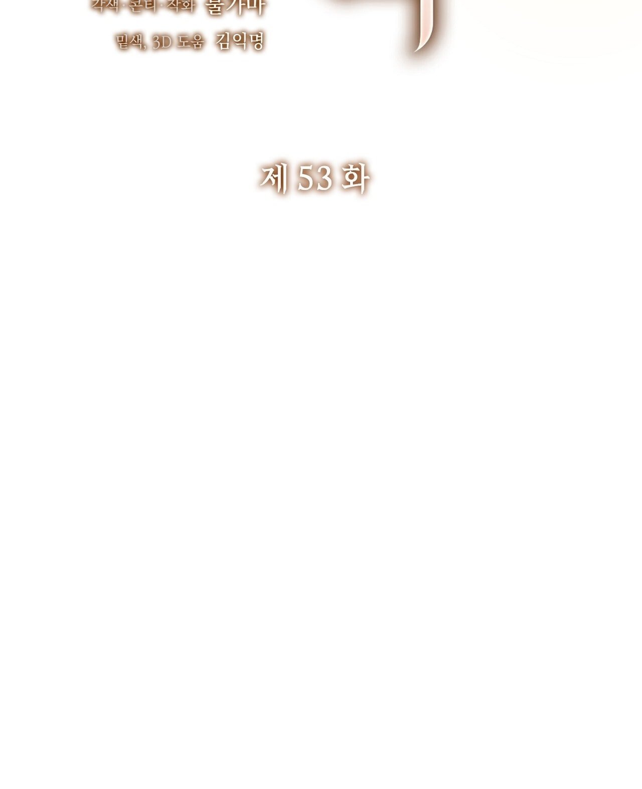 [18+] Trời Sinh Địch Thủ chapter 53.1 6