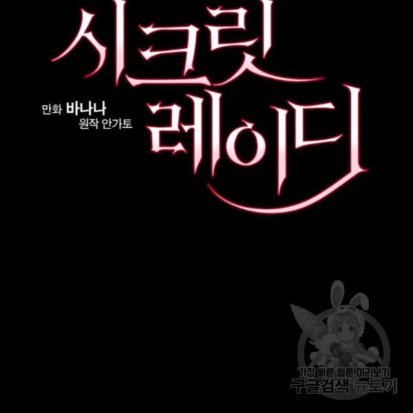 quý cô bí ẩn - secret lady chapter 45 49