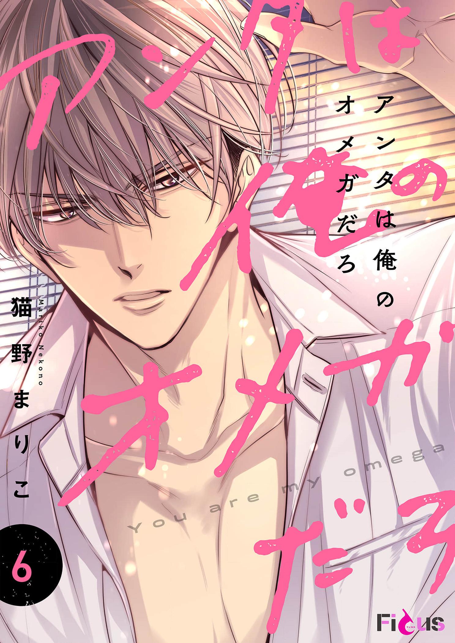 thầy làm omega của em đi chapter 6 1