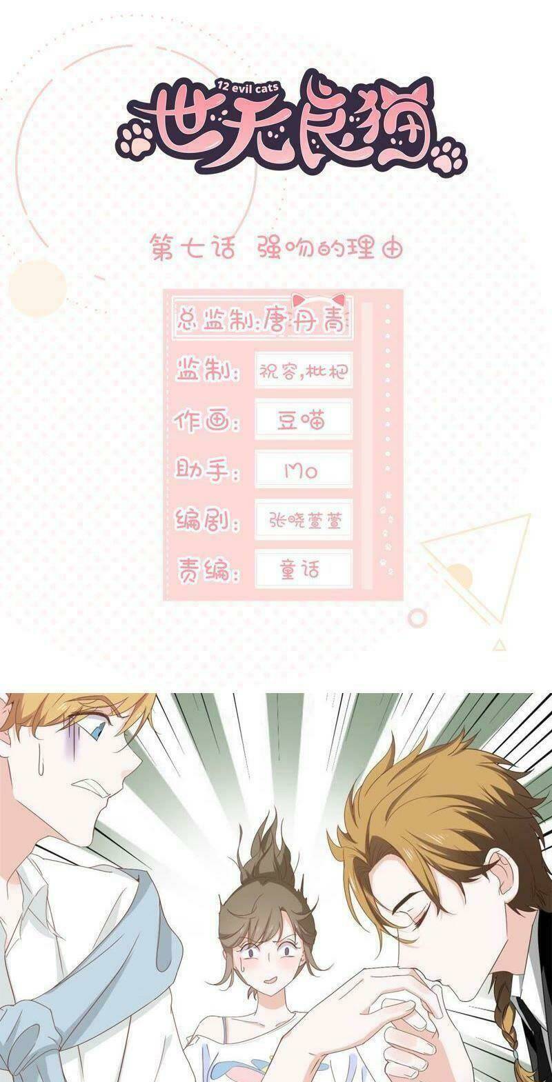 thập nhị hắc miêu chapter 7 1