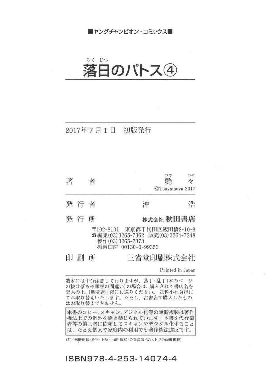 rakujitsu no pathos chapter 30 31