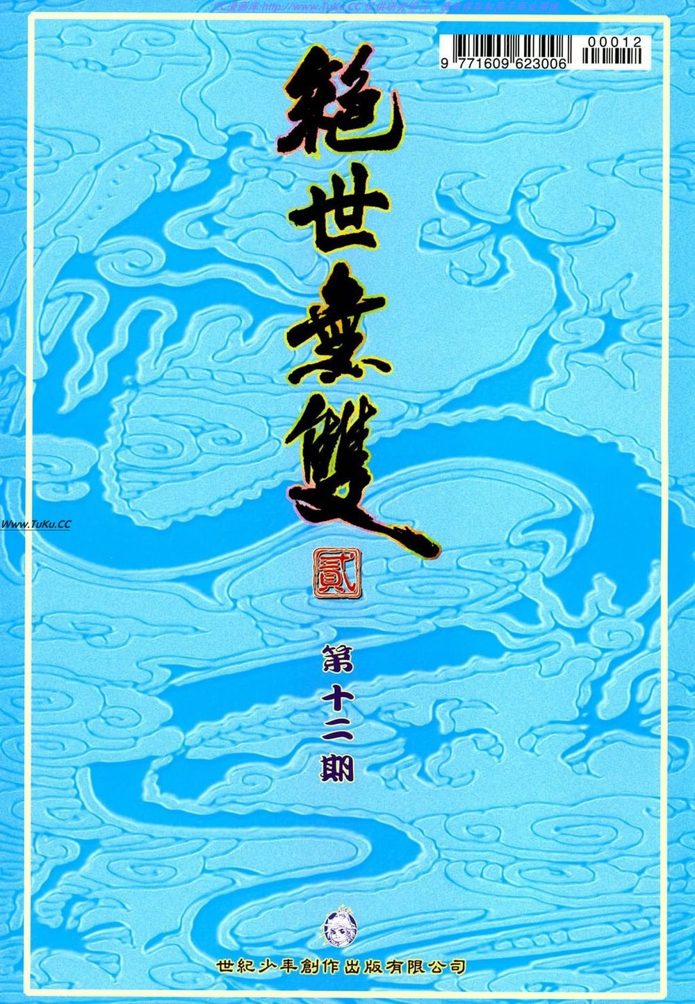 tuyệt thế vô song 2 chapter 12 36