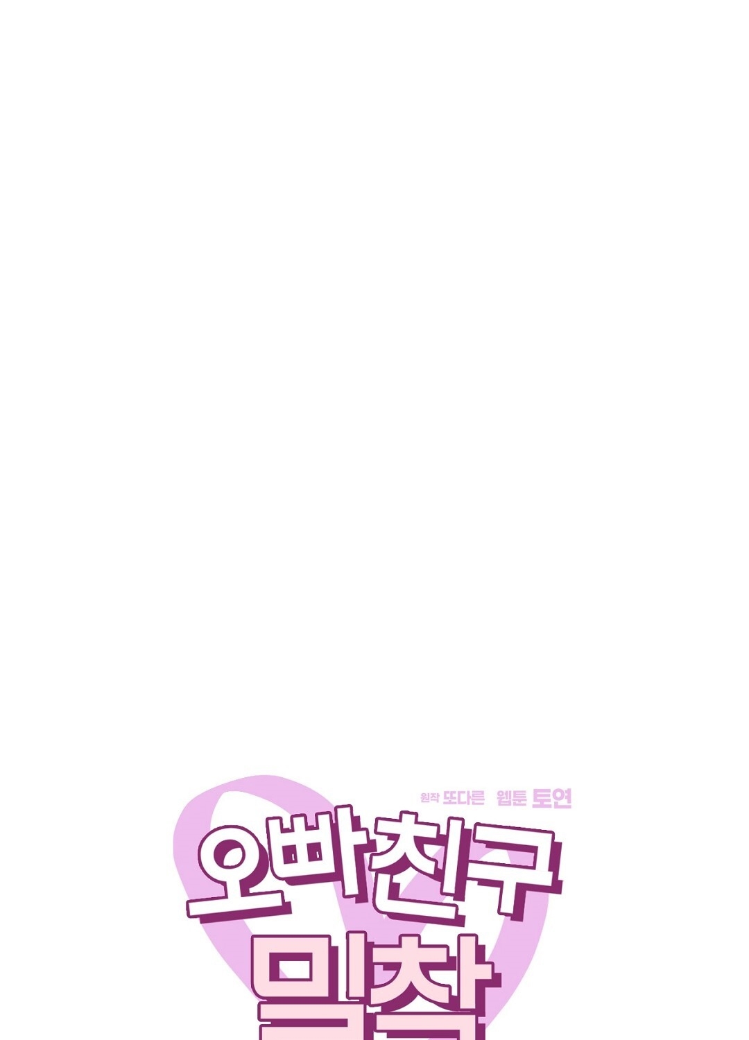 [18+] trải nghiệm thân mật với bạn của anh trai chapter 24.1 20