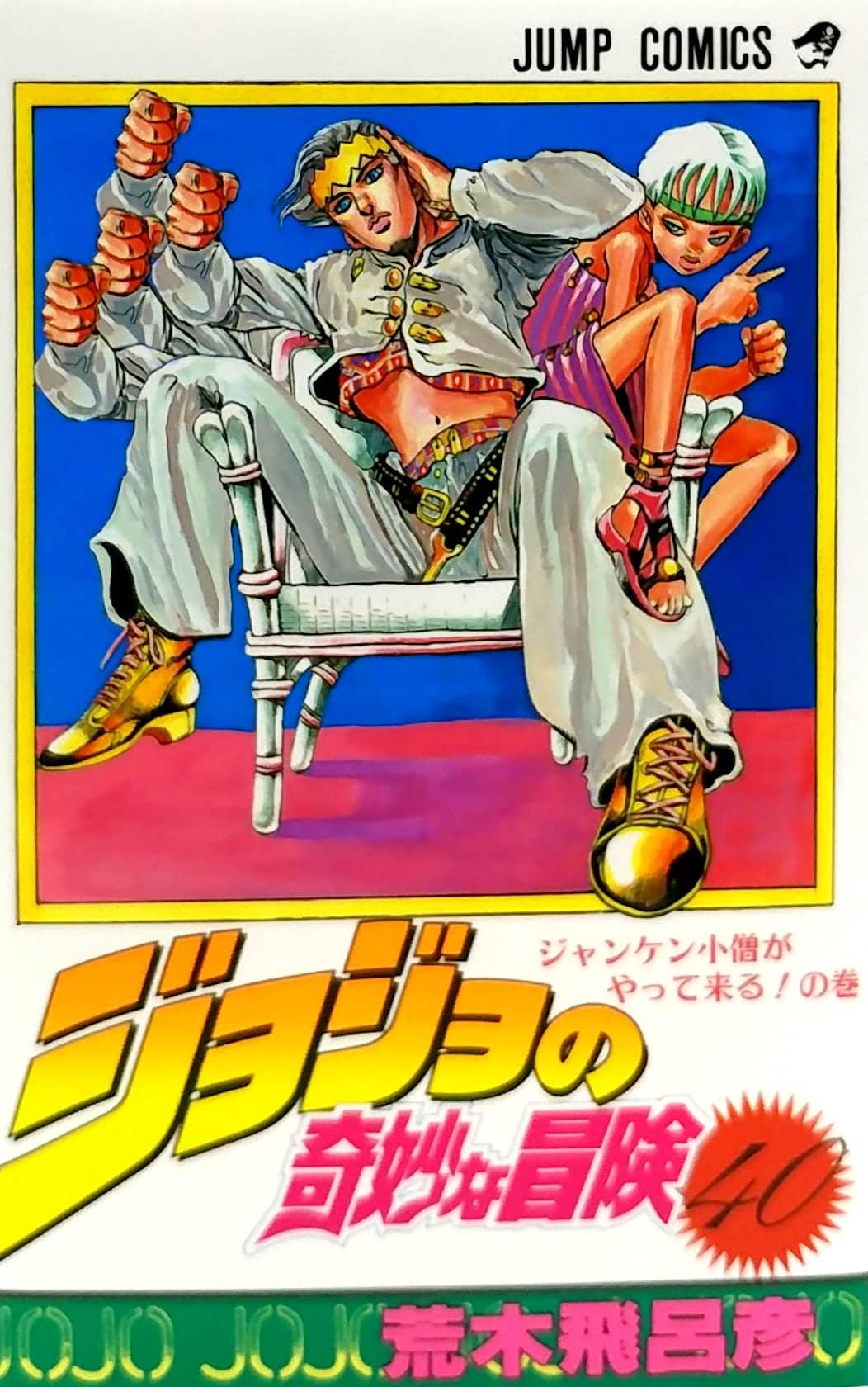 Jojo's Bizarre Adventure 49 - Jojo No Kimyouna Bouken 49 (Japanese Edition)