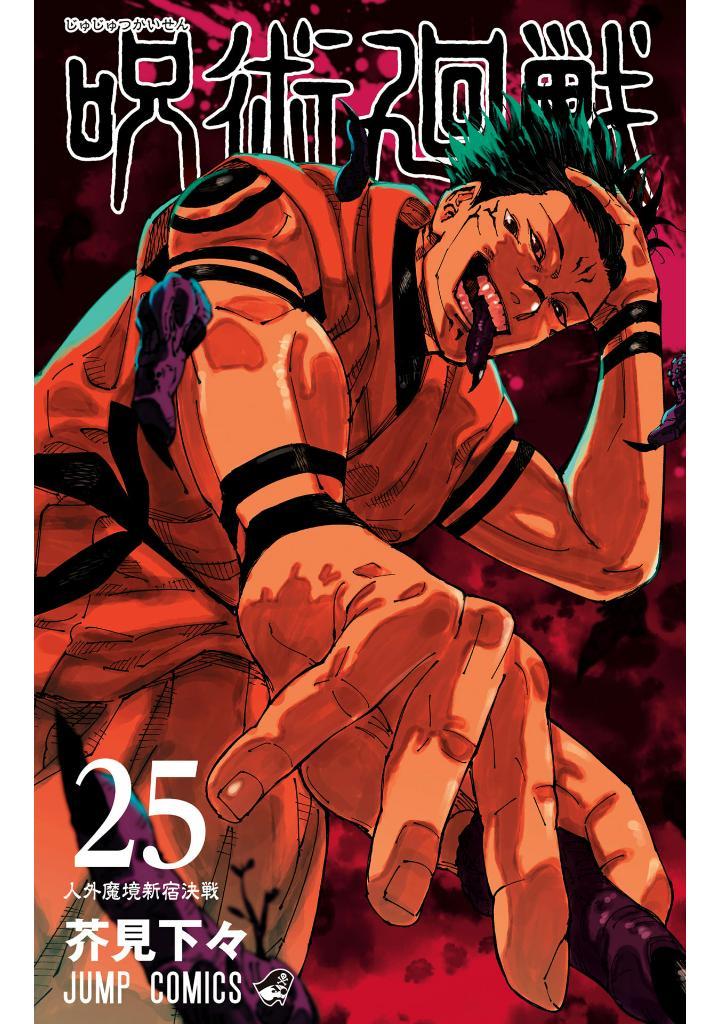 Jujutsu Kaisen 25 (Japanese Edition)