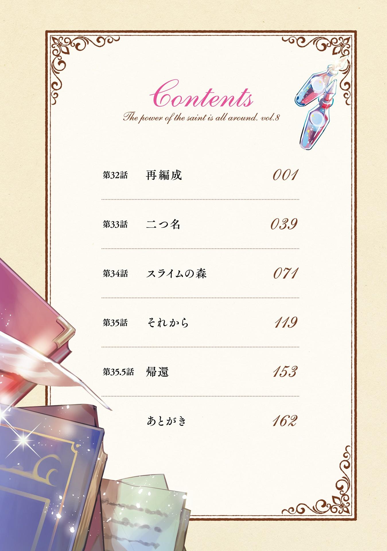 The Power Of The Saint Is All Around 8 (Japanese Edition)