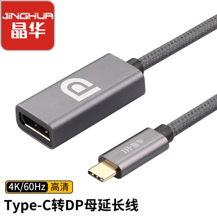 Phong cách mới nhất Jinghua TYPE cáp chuyển trạm nối loại c cáp C sang DP mẹ HD cáp usb-c sang cáp mở rộng mẹ DP