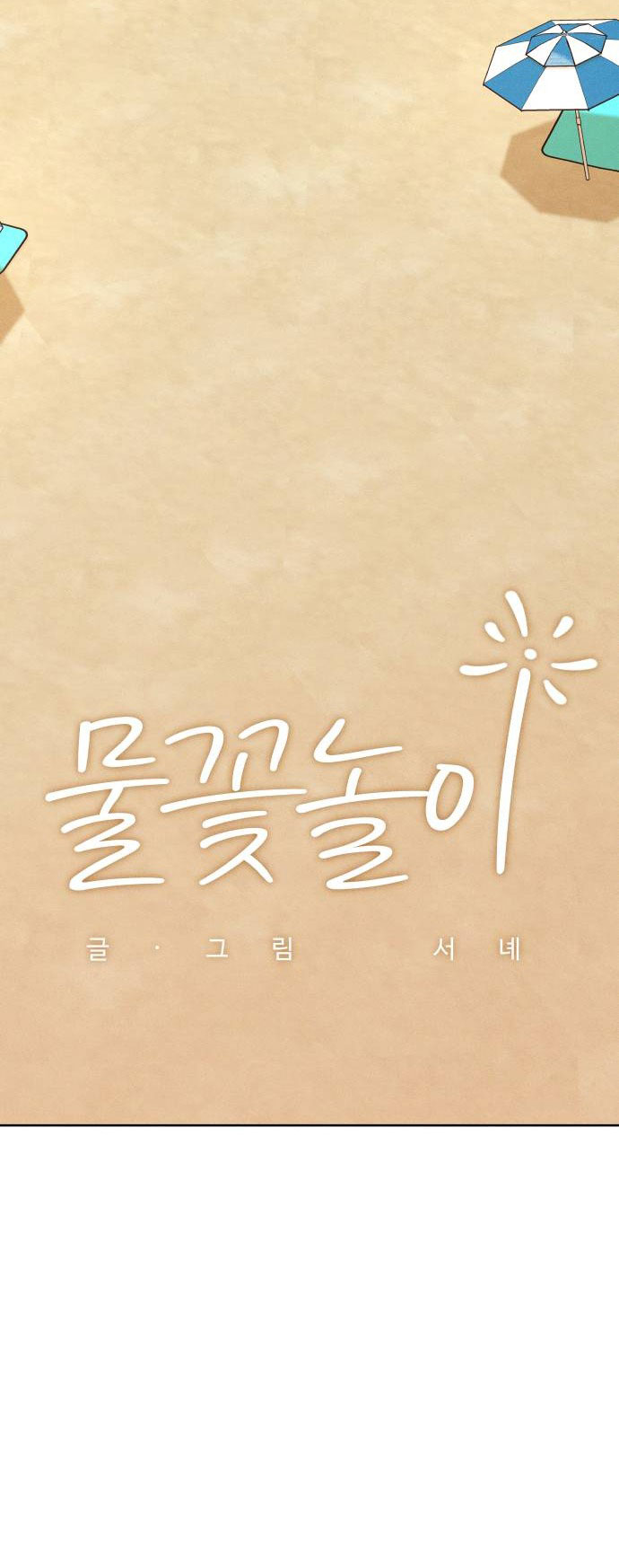 tình yêu thời niên thiếu chapter 11 17