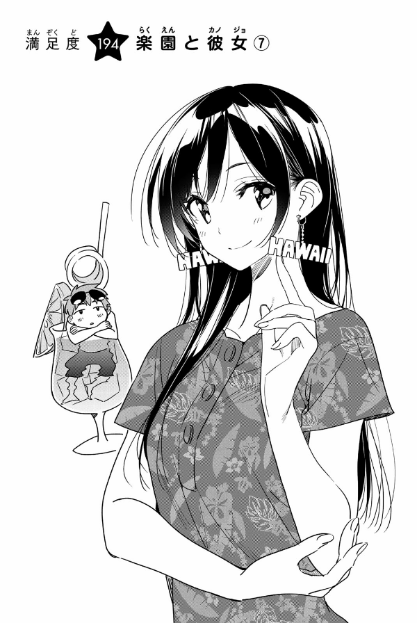 彼女、お借りします 23 - Kanojo Okarishimasu 23